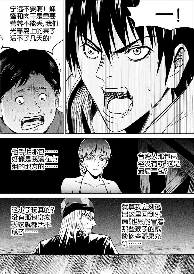 《迷域行者（第一季）》第142话 142 第1页