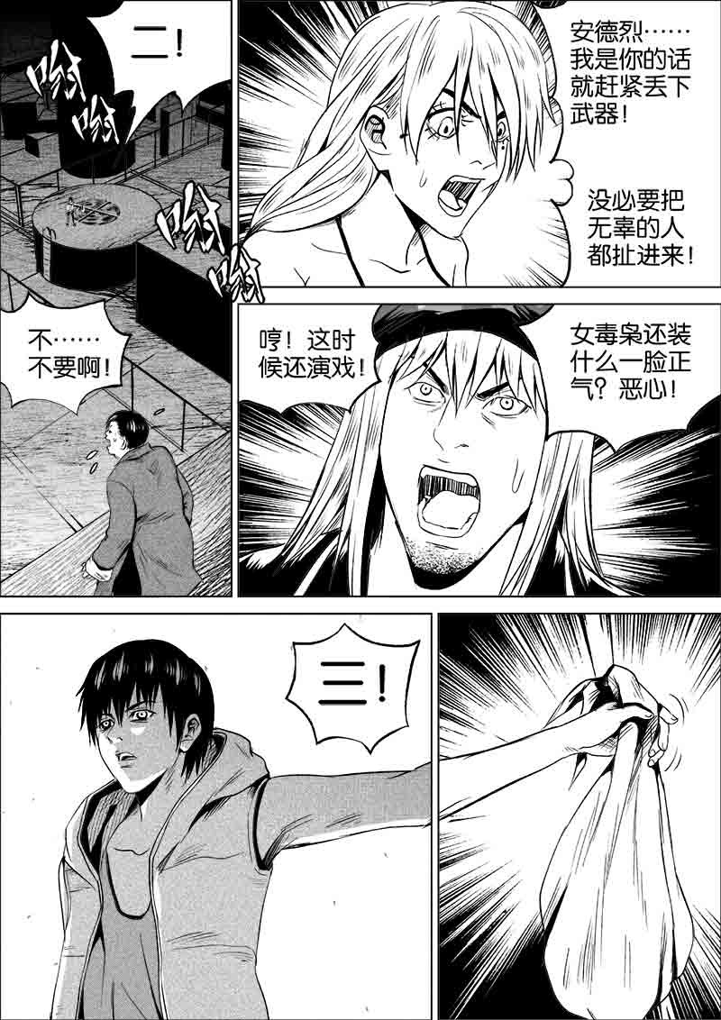 《迷域行者（第一季）》第142话 142 第2页
