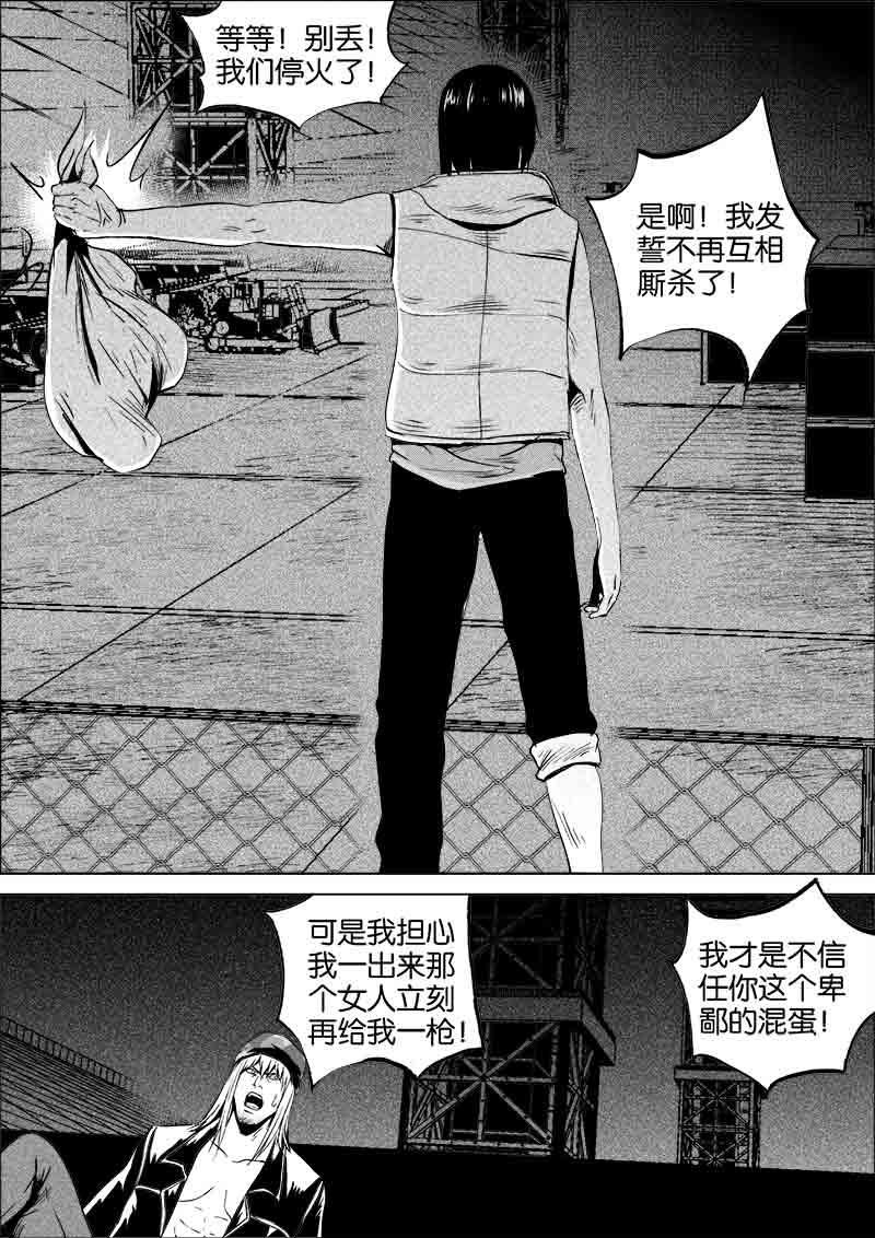 《迷域行者（第一季）》第142话 142 第3页