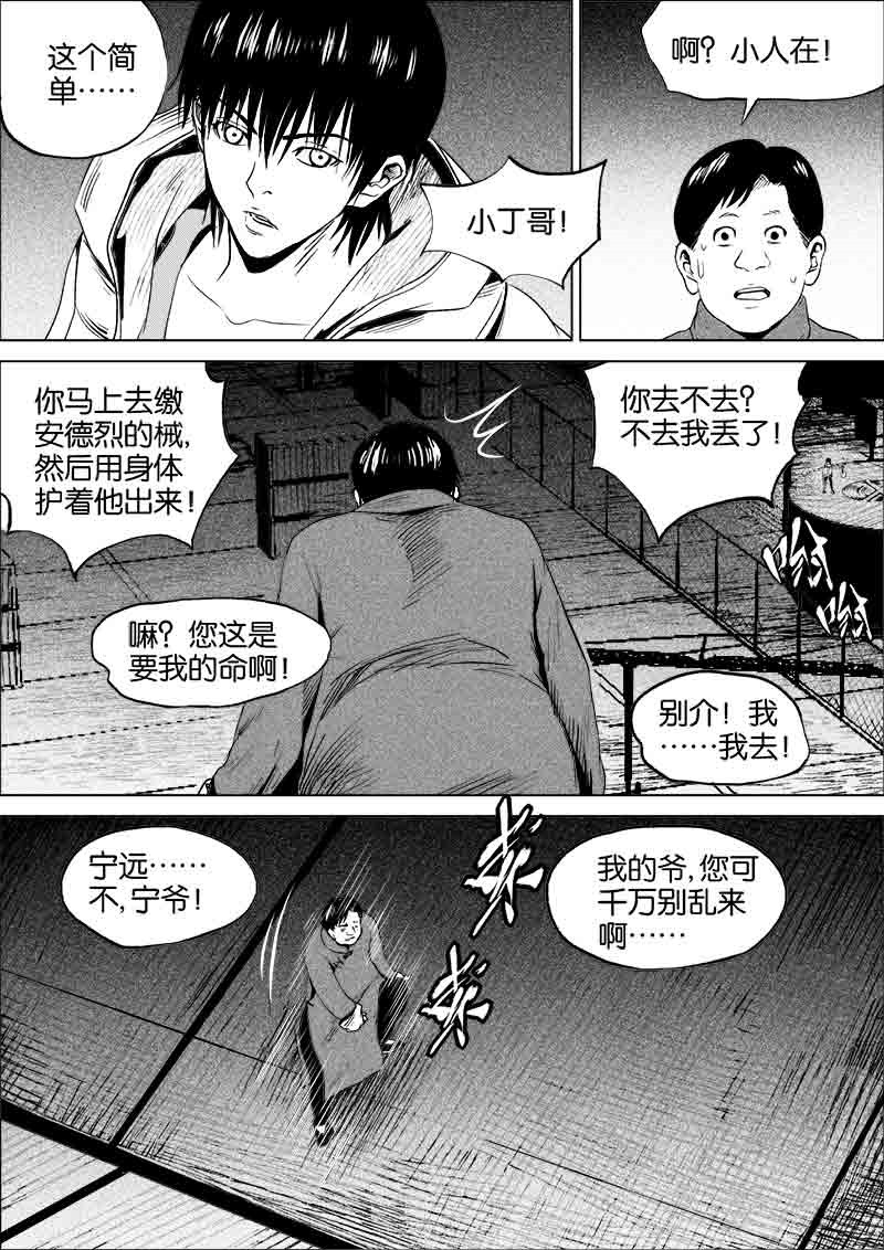 《迷域行者（第一季）》第142话 142 第4页