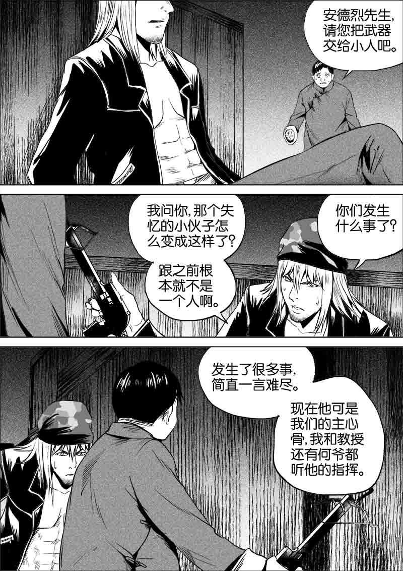 《迷域行者（第一季）》第142话 142 第5页