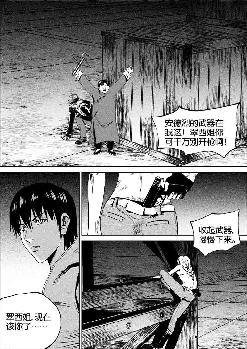 《迷域行者（第一季）》第142话 142 第6页