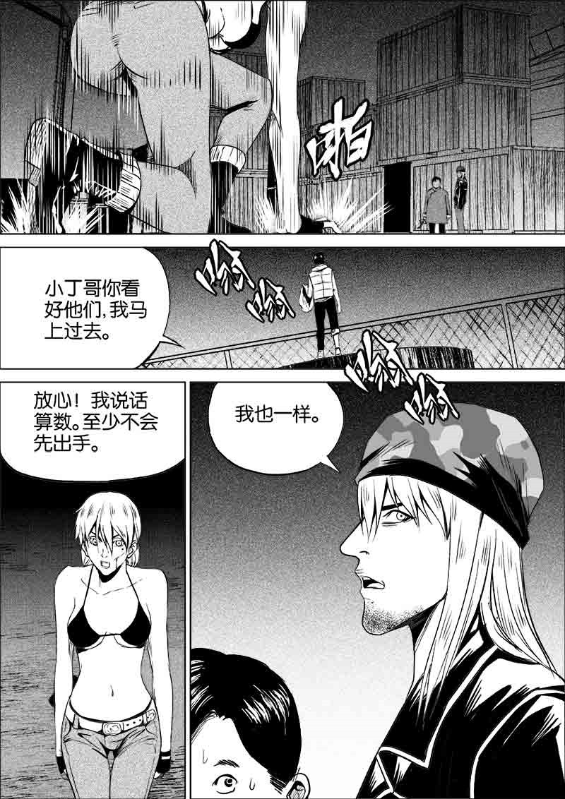 《迷域行者（第一季）》第142话 142 第7页