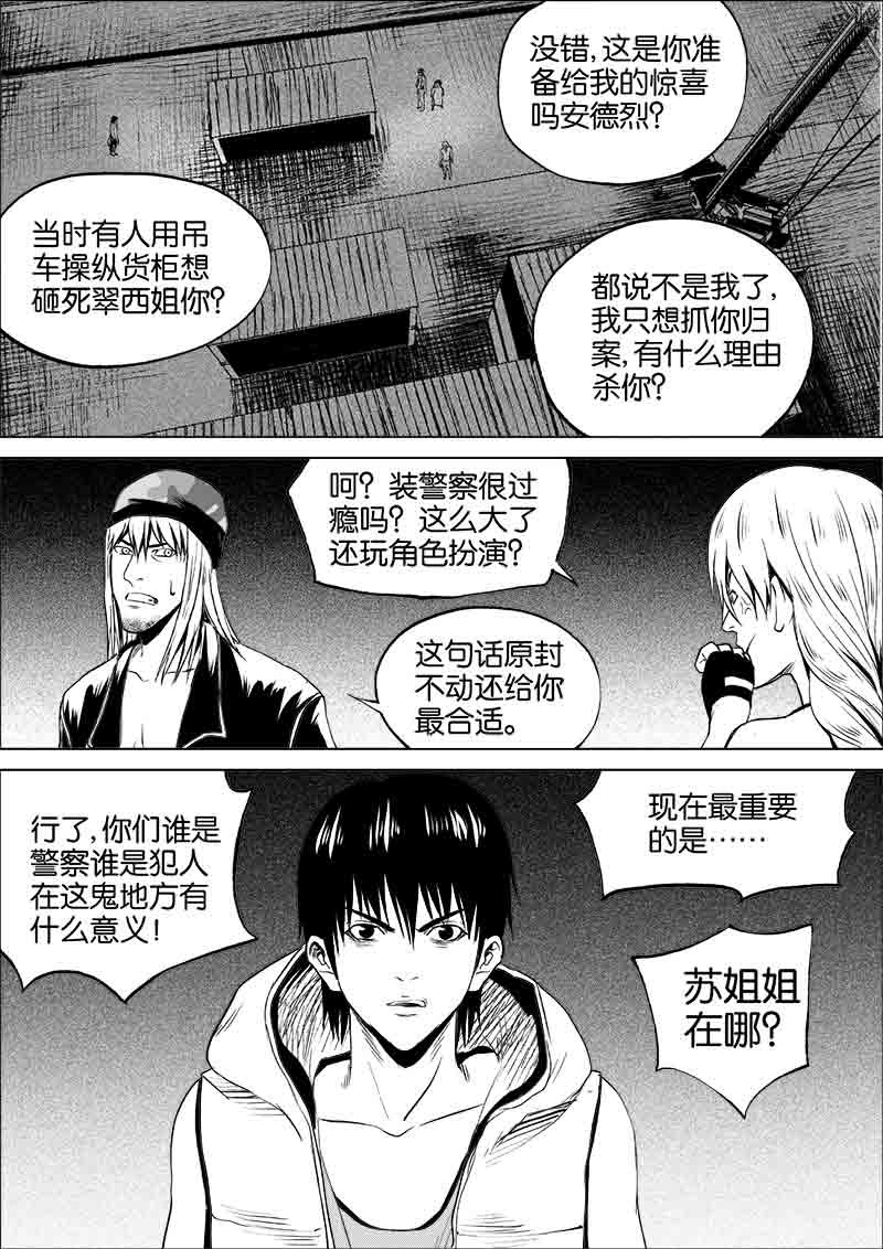 《迷域行者（第一季）》第142话 142 第8页