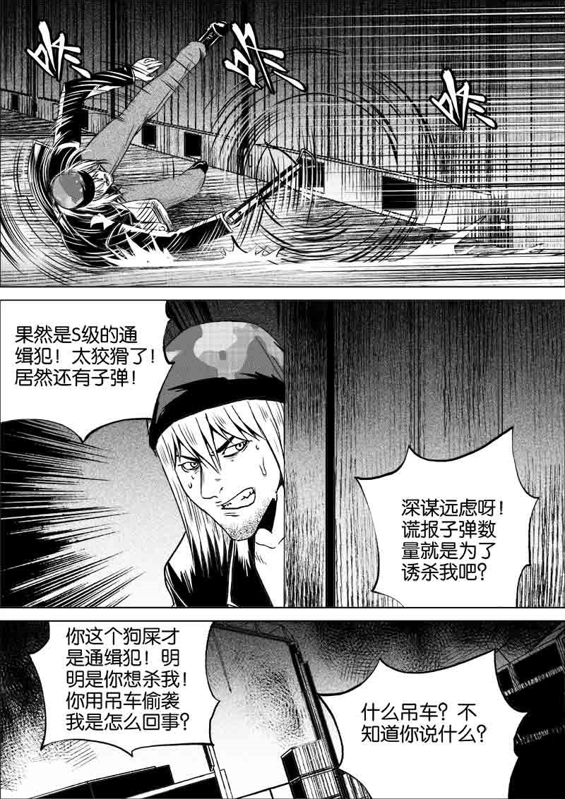 《迷域行者（第一季）》第141话 141 第3页