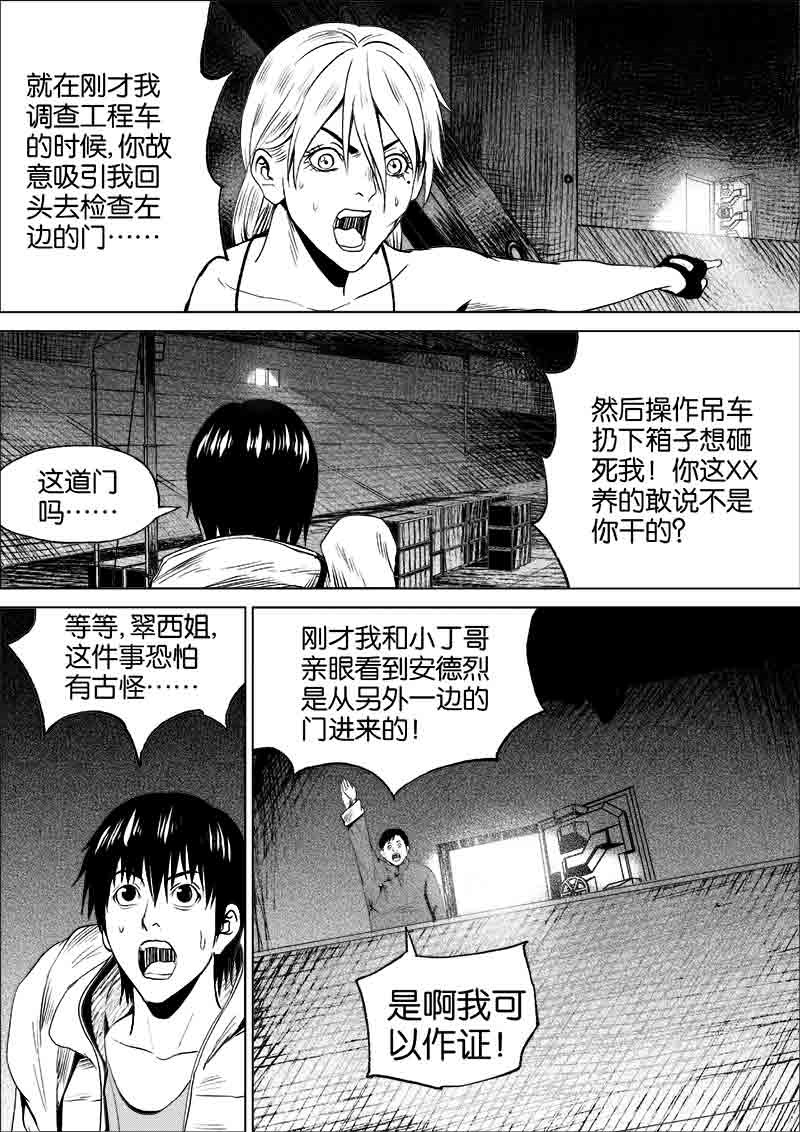 《迷域行者（第一季）》第141话 141 第4页