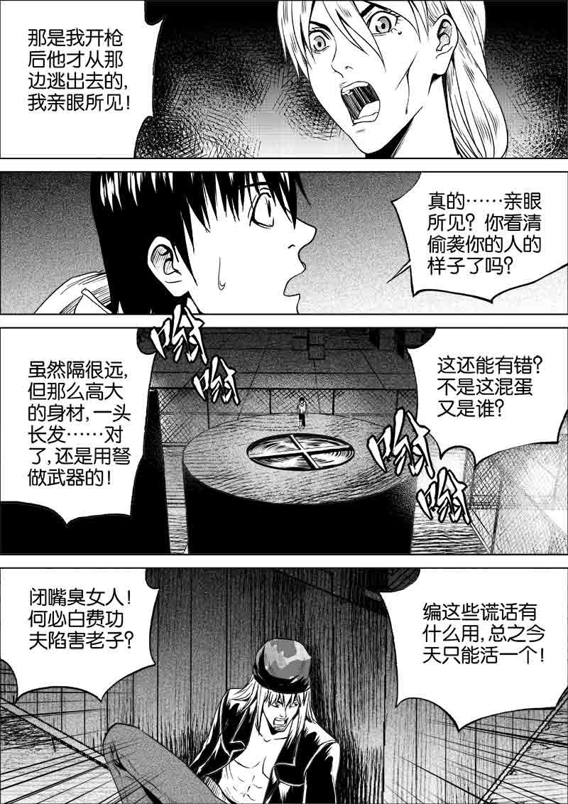 《迷域行者（第一季）》第141话 141 第5页