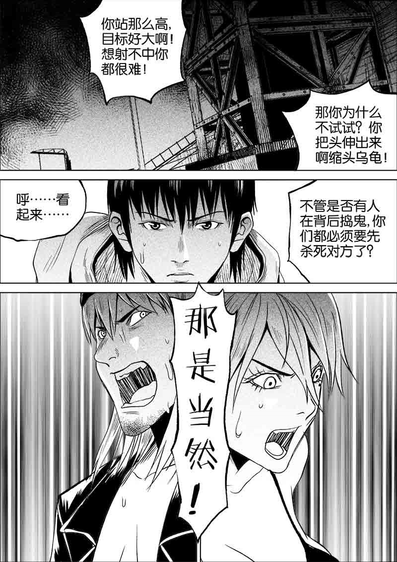 《迷域行者（第一季）》第141话 141 第6页