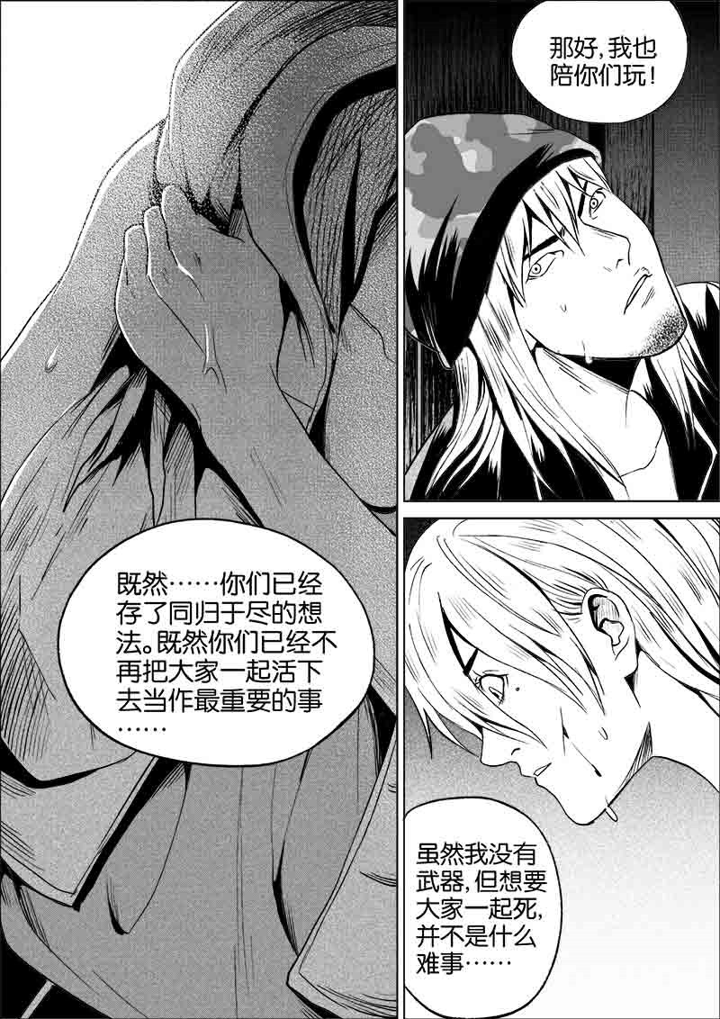《迷域行者（第一季）》第141话 141 第7页