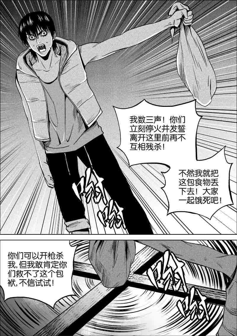 《迷域行者（第一季）》第141话 141 第8页