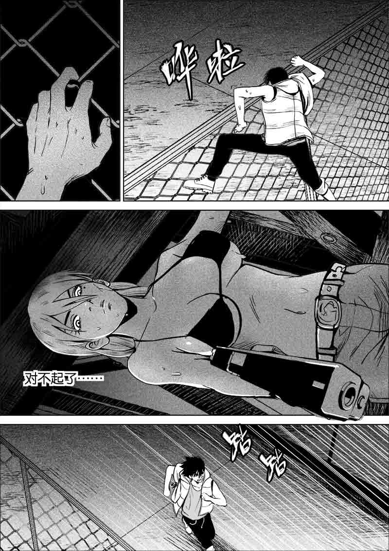《迷域行者（第一季）》第140话 140 第3页