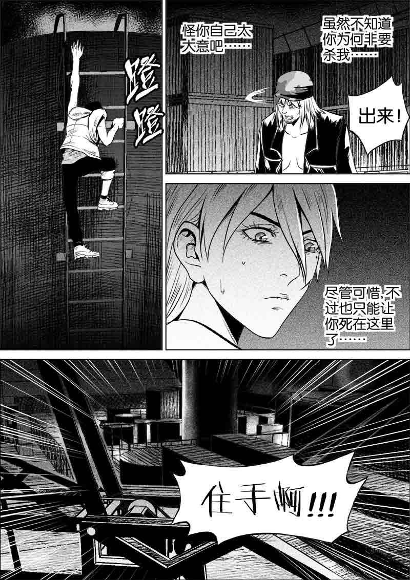 《迷域行者（第一季）》第140话 140 第4页