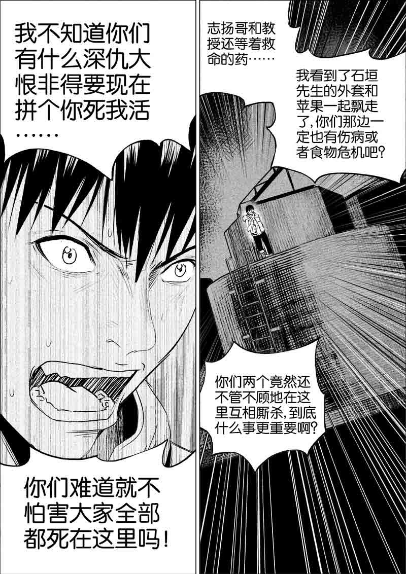 《迷域行者（第一季）》第140话 140 第6页