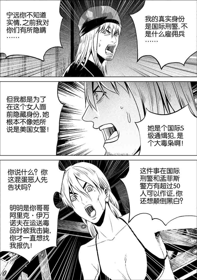 《迷域行者（第一季）》第140话 140 第7页