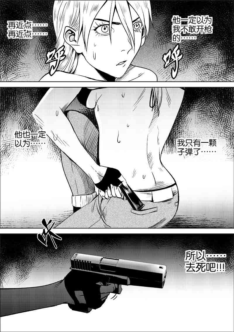 《迷域行者（第一季）》第139话 139 第2页