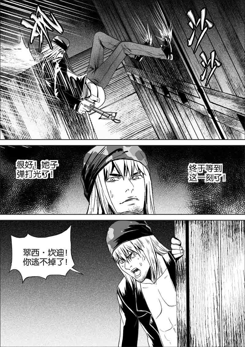 《迷域行者（第一季）》第139话 139 第6页