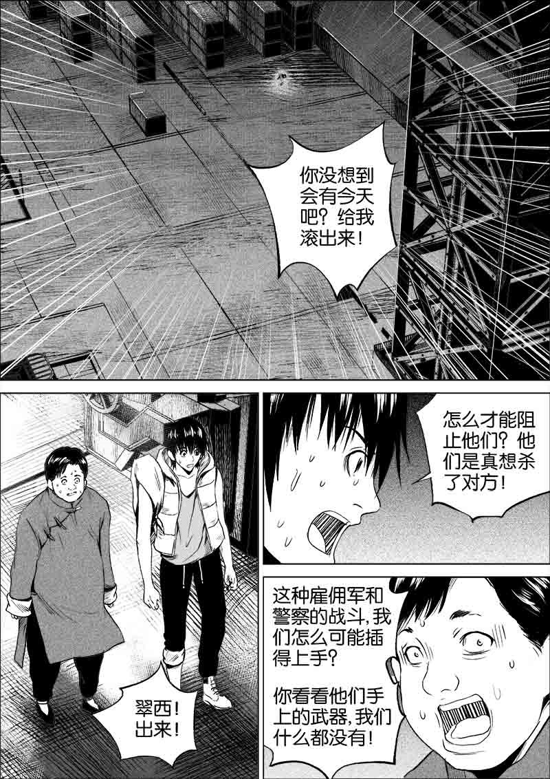 《迷域行者（第一季）》第139话 139 第7页