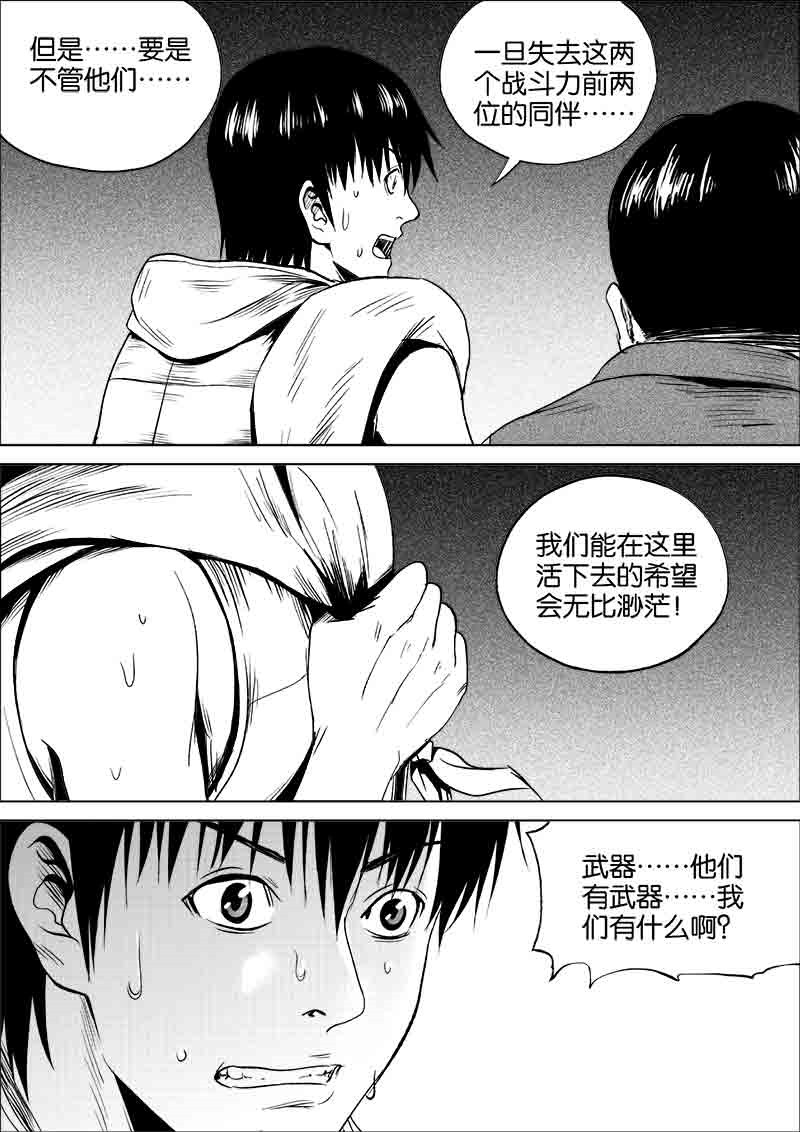 《迷域行者（第一季）》第139话 139 第8页