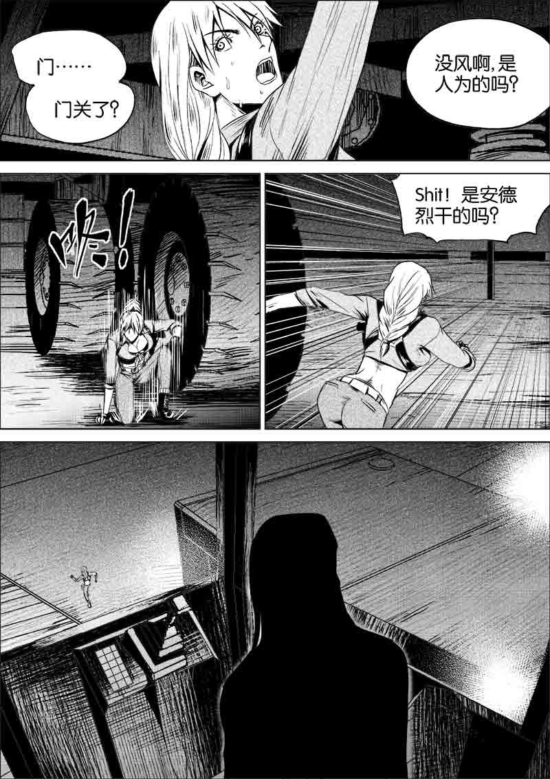 《迷域行者（第一季）》第137话 137 第1页