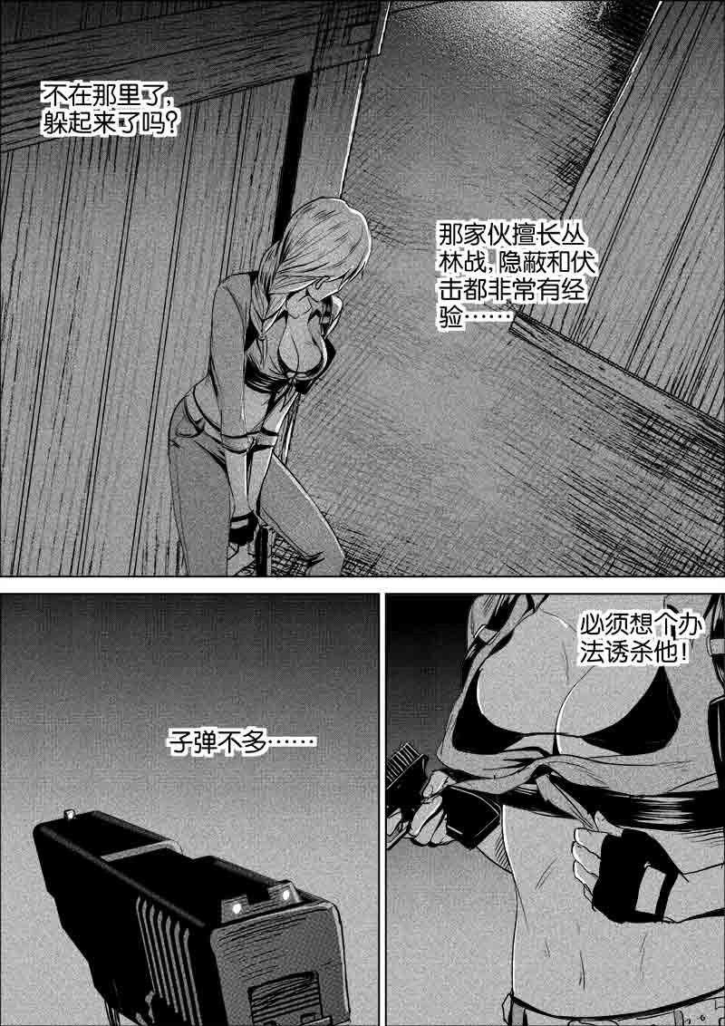 《迷域行者（第一季）》第137话 137 第6页