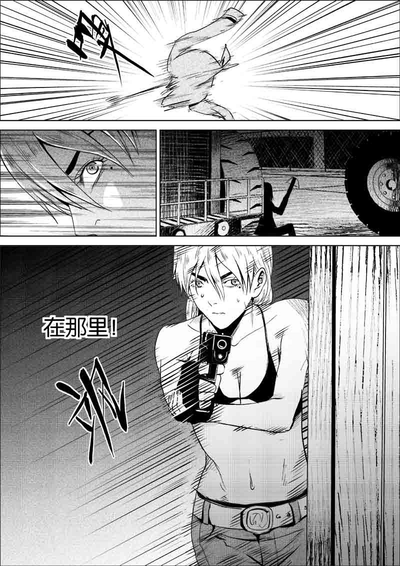 《迷域行者（第一季）》第137话 137 第8页
