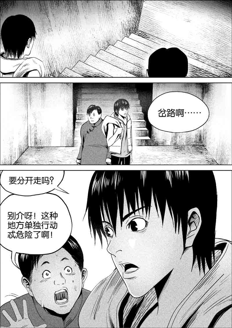 《迷域行者（第一季）》第138话 138 第1页