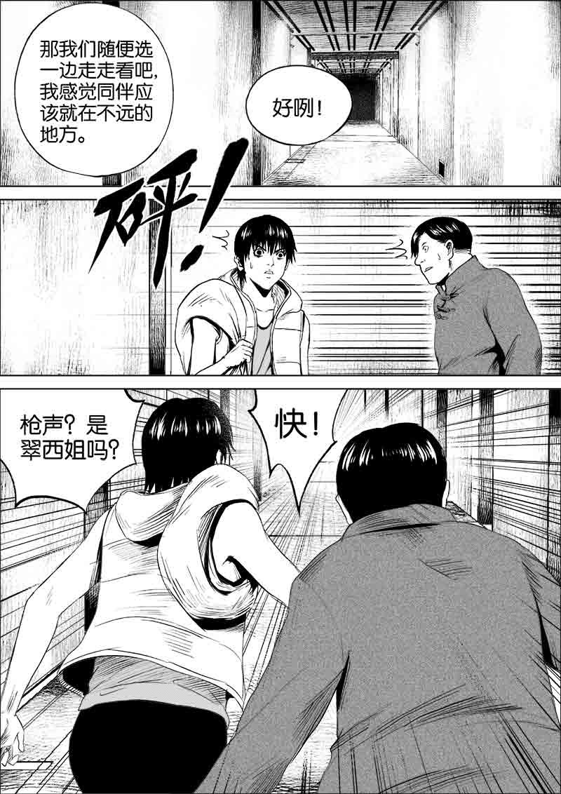 《迷域行者（第一季）》第138话 138 第2页