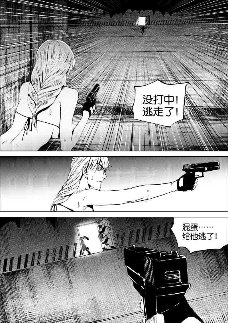 《迷域行者（第一季）》第138话 138 第4页