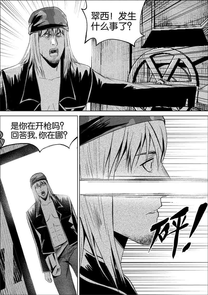 《迷域行者（第一季）》第138话 138 第6页