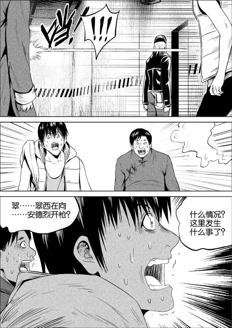 《迷域行者（第一季）》第138话 138 第7页