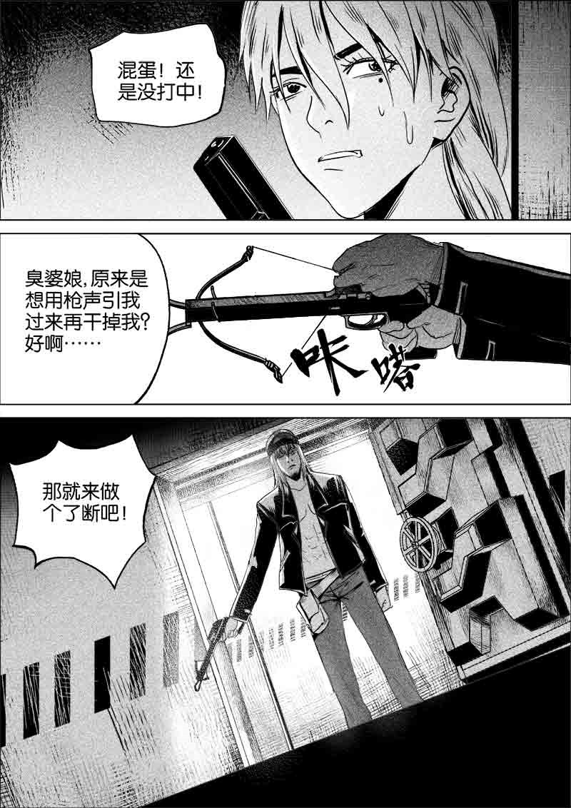 《迷域行者（第一季）》第138话 138 第8页