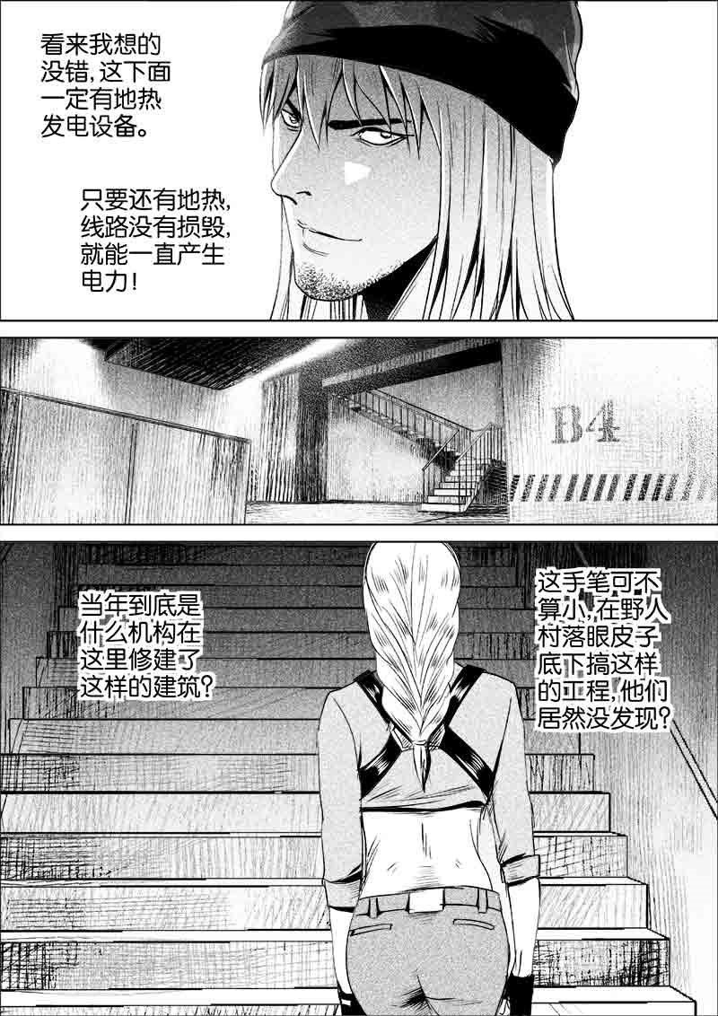《迷域行者（第一季）》第136话 136 第2页