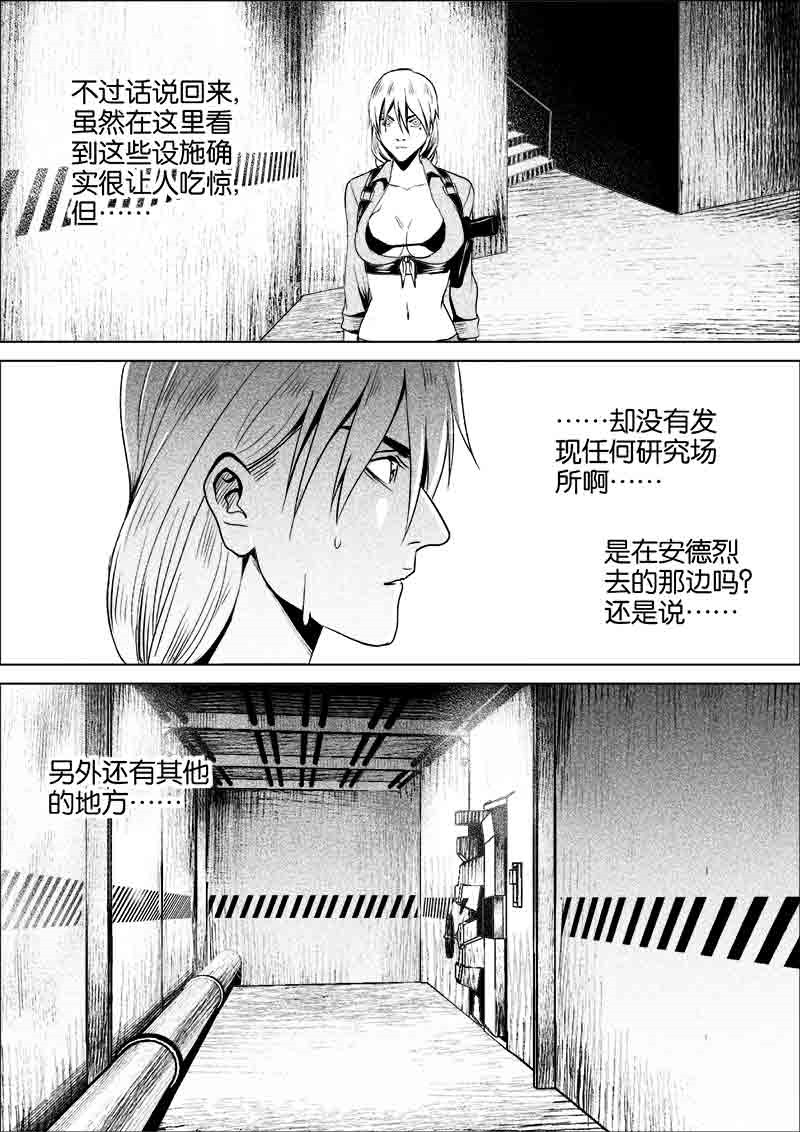 《迷域行者（第一季）》第136话 136 第3页