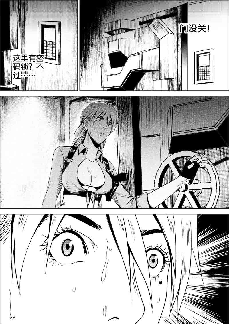 《迷域行者（第一季）》第136话 136 第4页