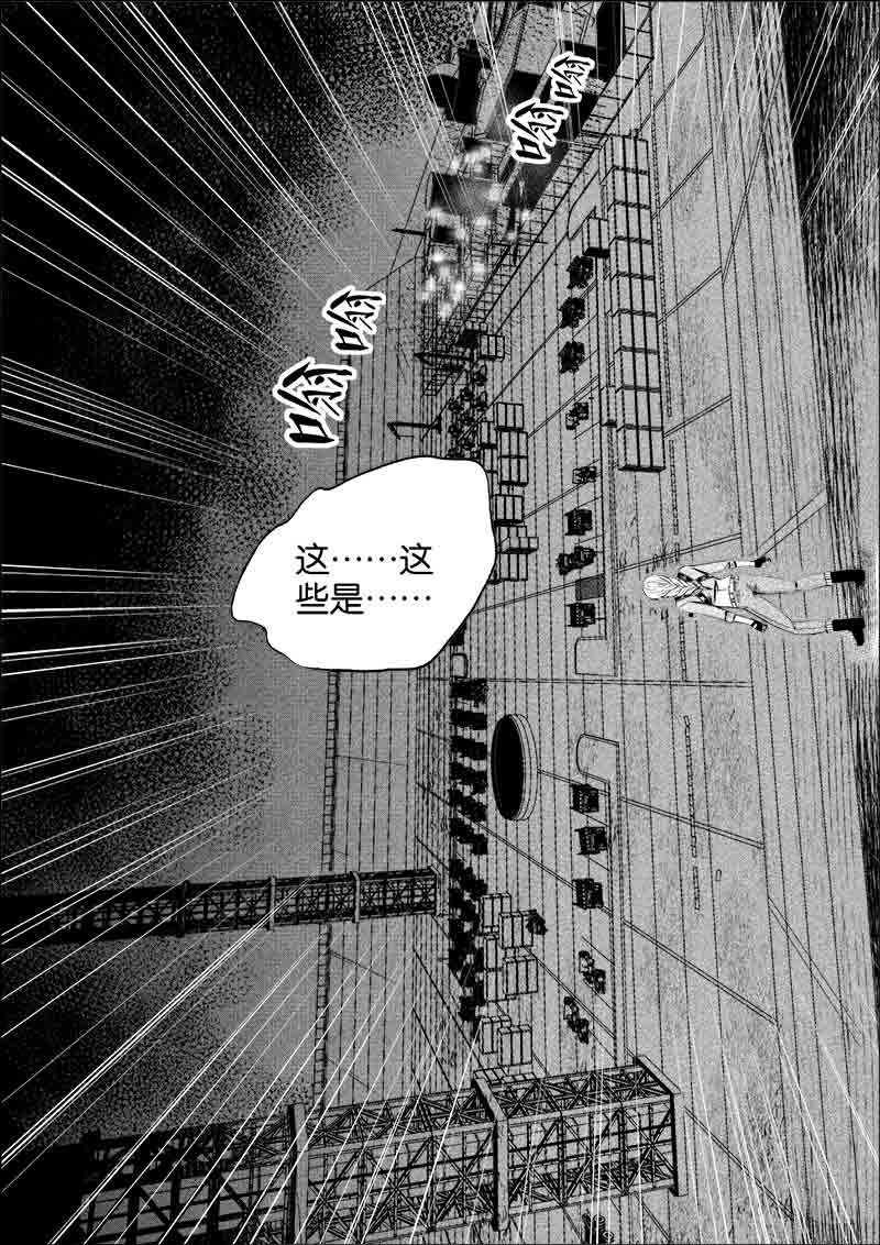 《迷域行者（第一季）》第136话 136 第6页