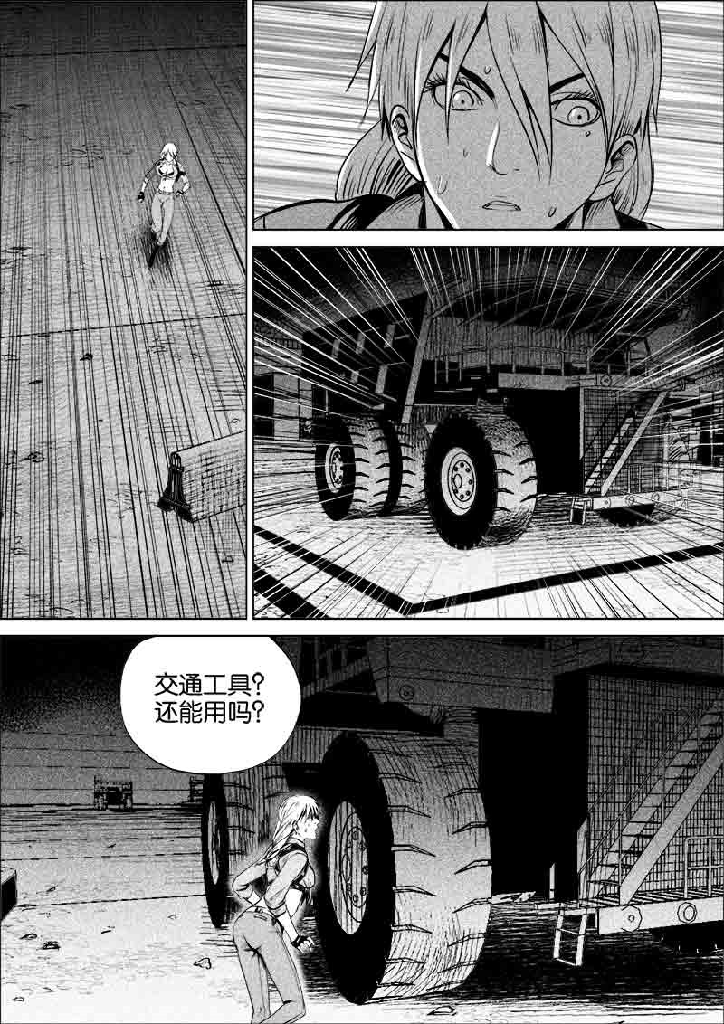 《迷域行者（第一季）》第136话 136 第7页