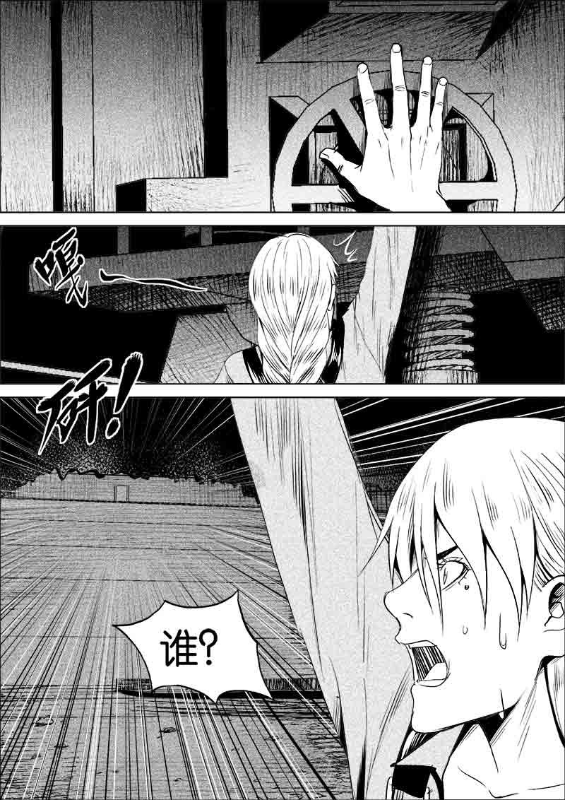 《迷域行者（第一季）》第136话 136 第8页