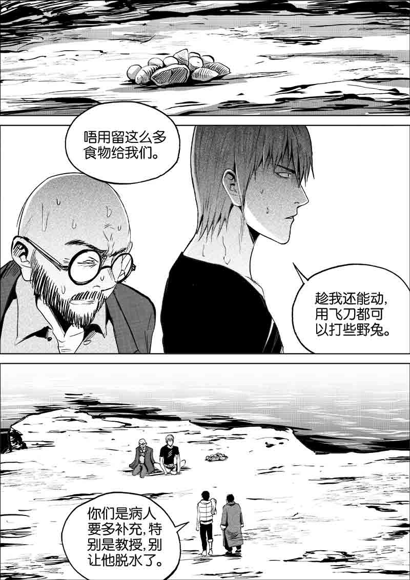 《迷域行者（第一季）》第134话 134 第1页
