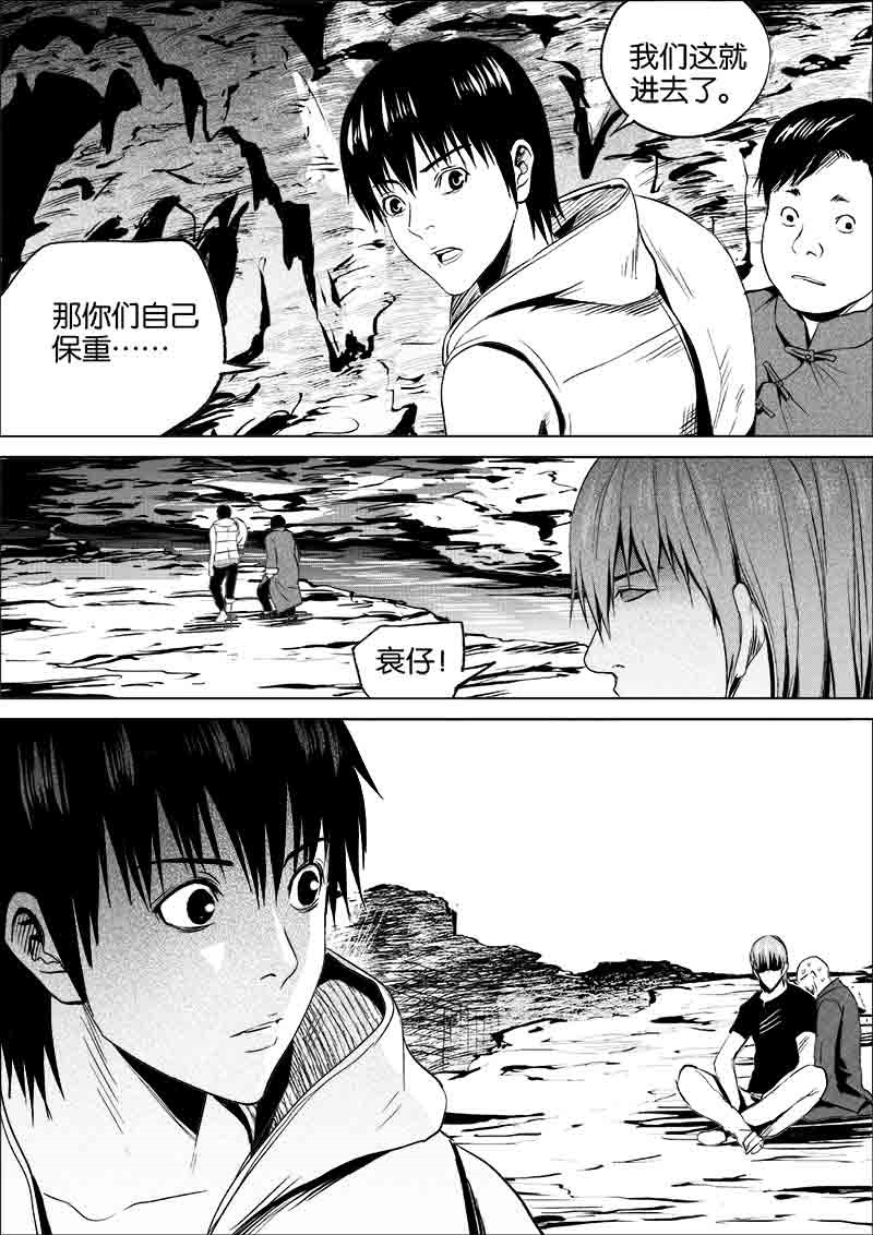 《迷域行者（第一季）》第134话 134 第2页