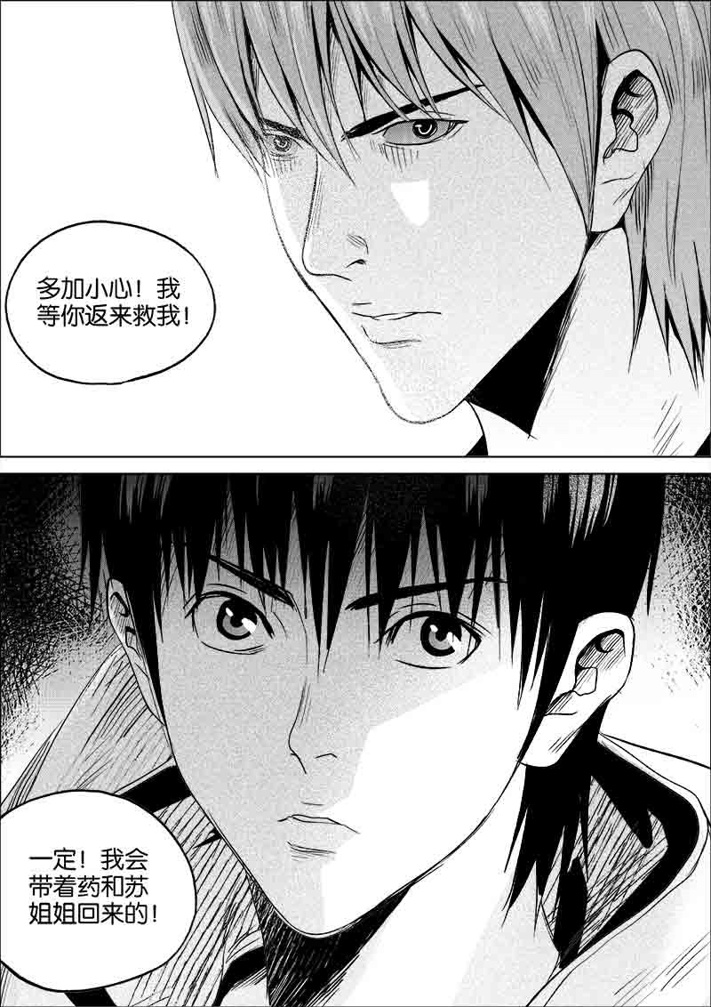 《迷域行者（第一季）》第134话 134 第3页