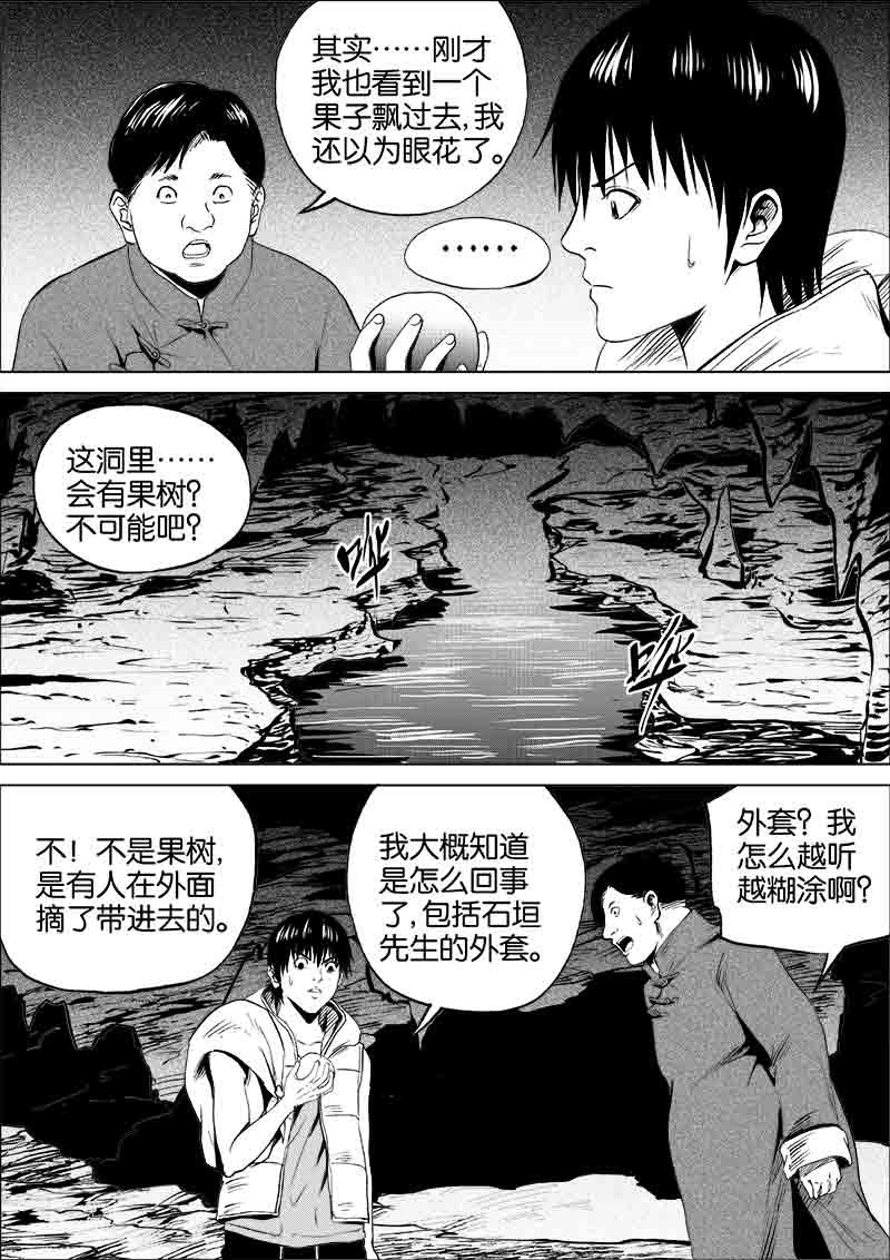 《迷域行者（第一季）》第134话 134 第7页