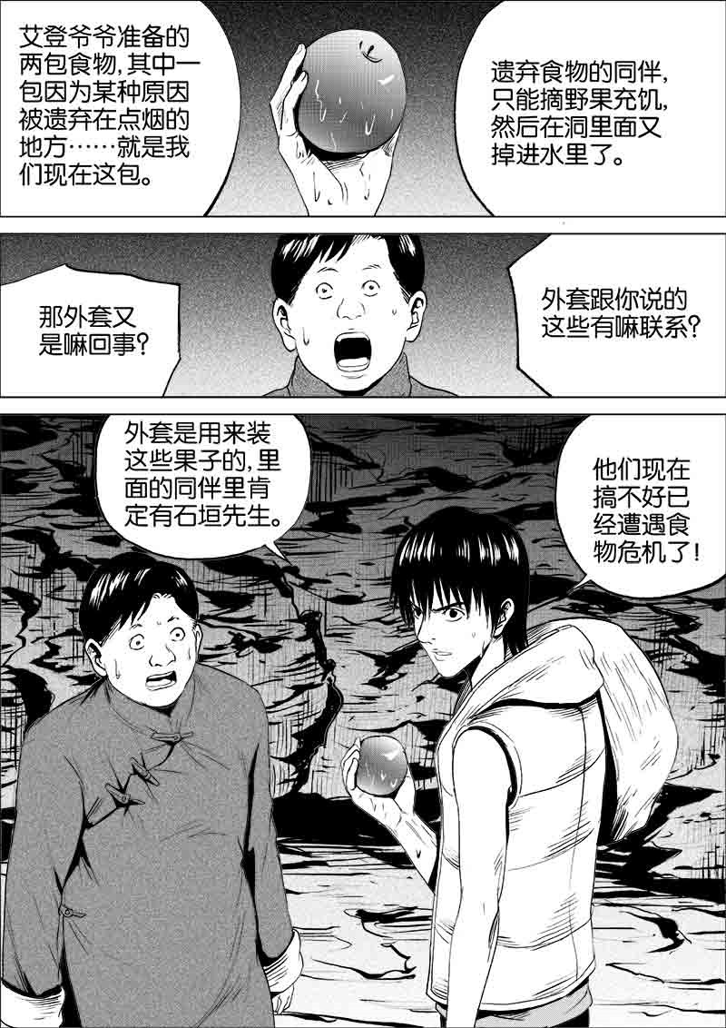 《迷域行者（第一季）》第134话 134 第8页