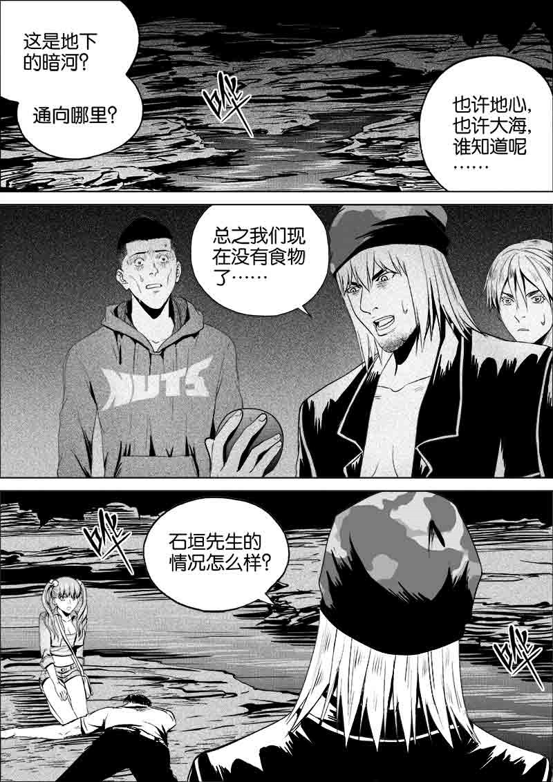 《迷域行者（第一季）》第133话 133 第1页