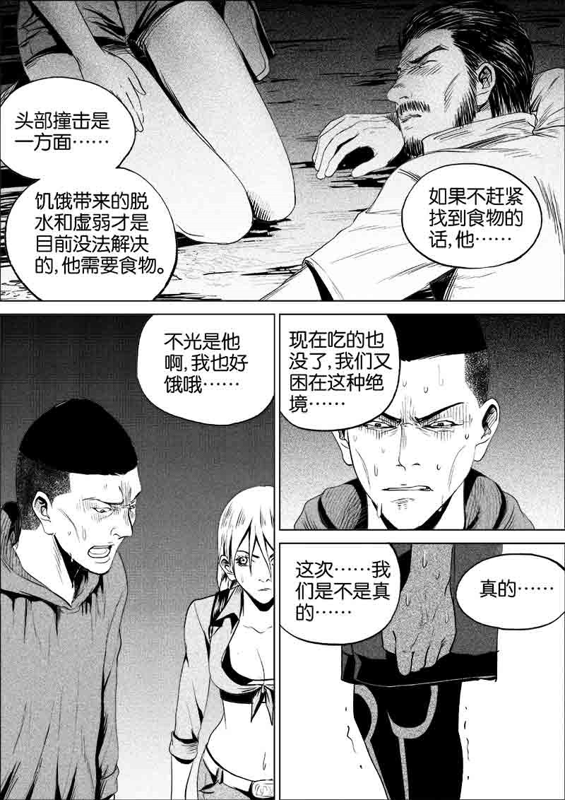 《迷域行者（第一季）》第133话 133 第2页