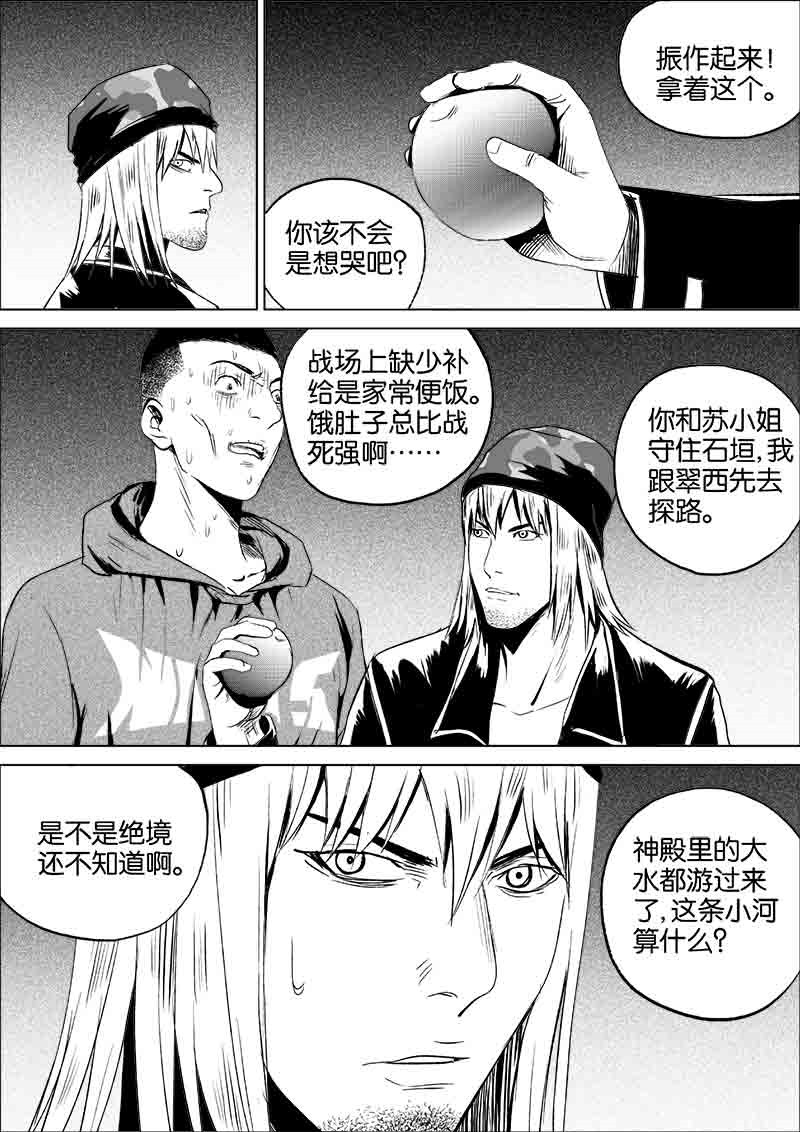 《迷域行者（第一季）》第133话 133 第3页