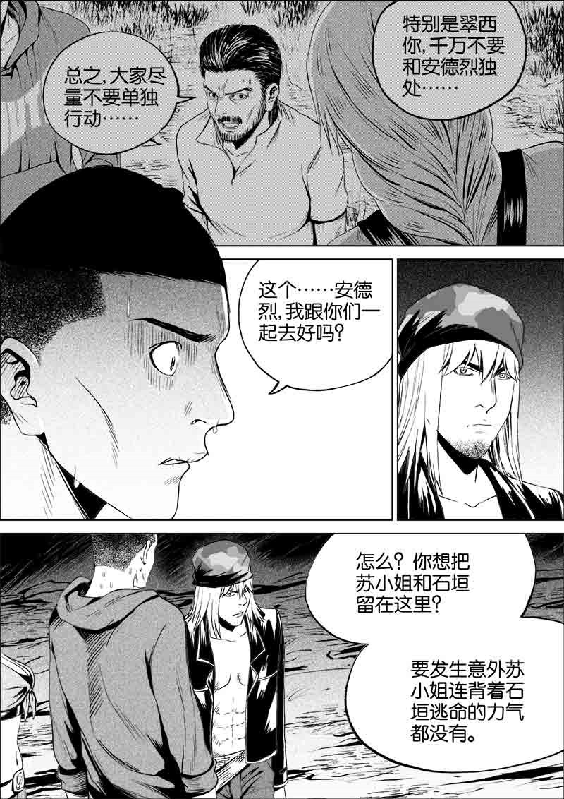 《迷域行者（第一季）》第133话 133 第4页