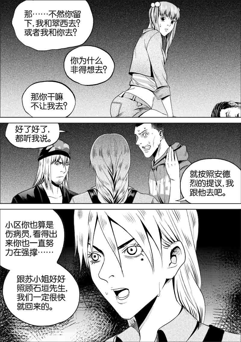 《迷域行者（第一季）》第133话 133 第5页