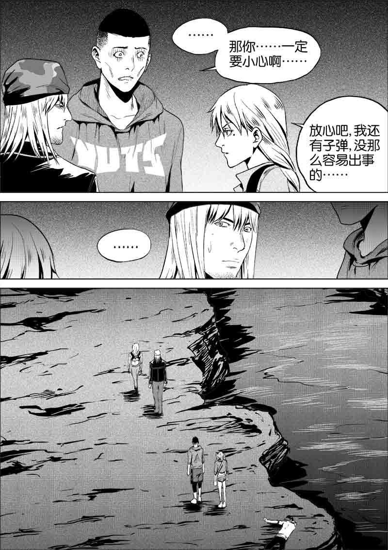 《迷域行者（第一季）》第133话 133 第6页