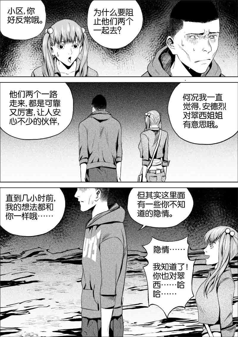 《迷域行者（第一季）》第133话 133 第7页