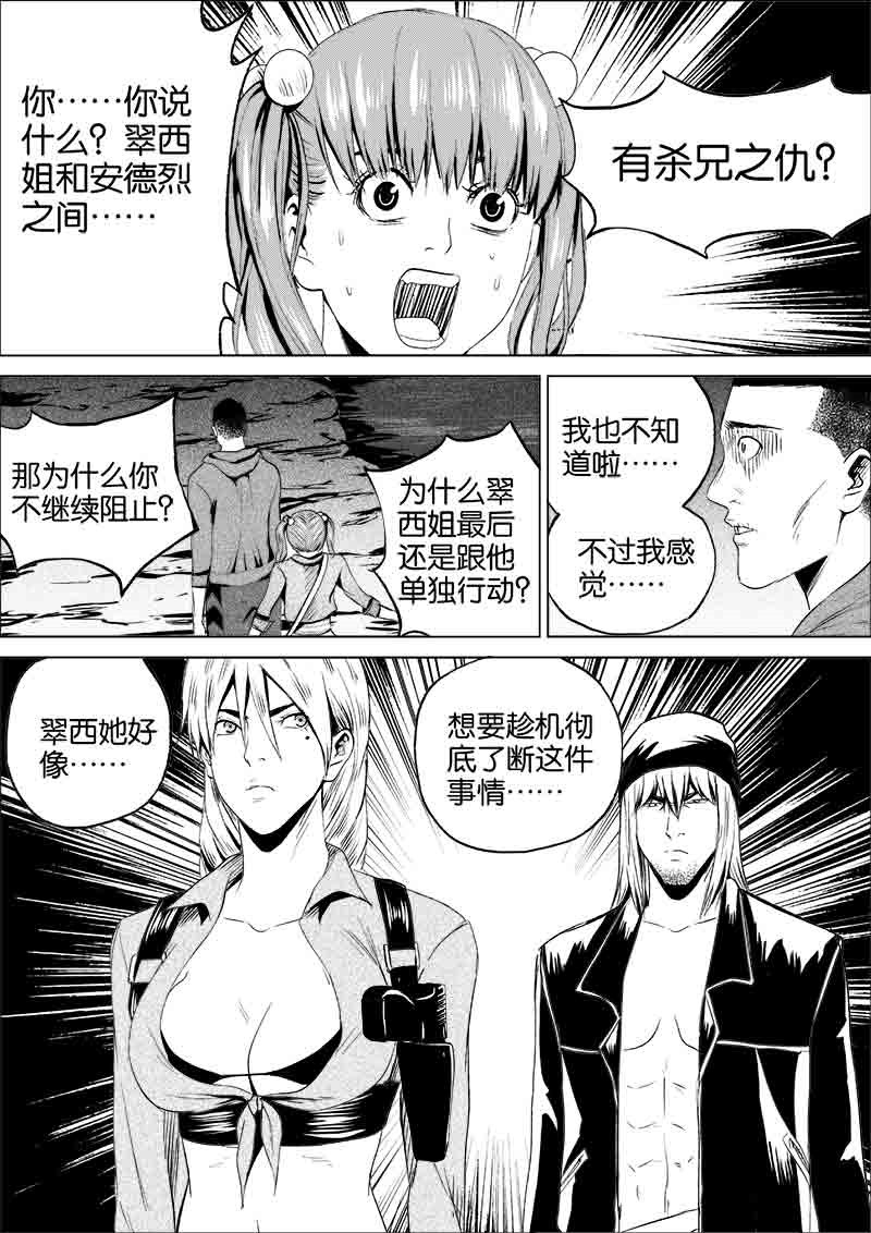 《迷域行者（第一季）》第133话 133 第8页